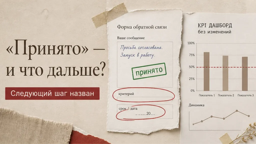 Обратная связь, после которой ничего не меняется