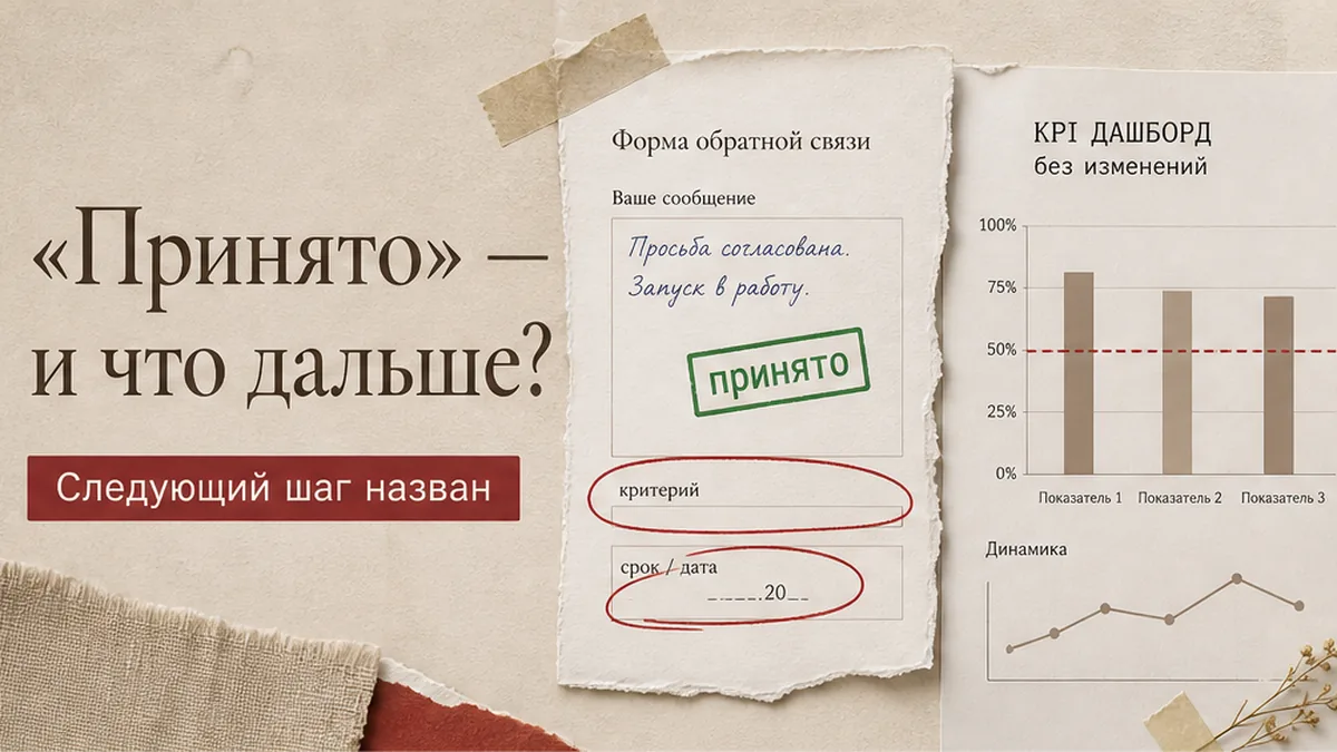 Обратная связь, после которой ничего не меняется