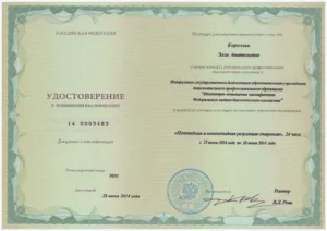 Удостоверение: Пептидная и непептидная регуляция старения